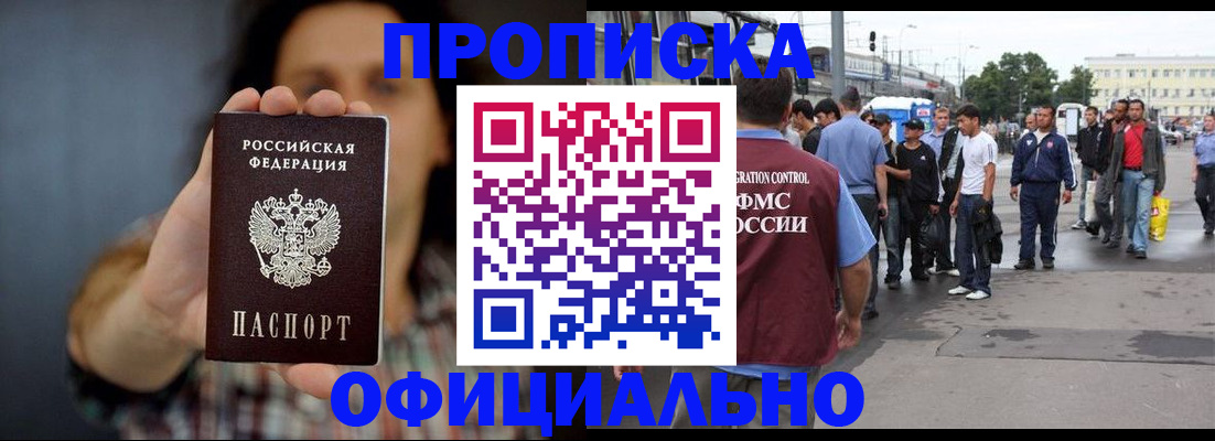 временная прописка в Новопавловске