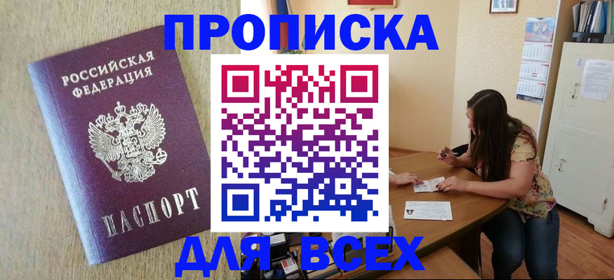временная регистрация адрес в Новопавловске