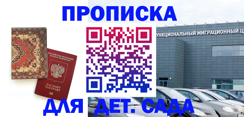 прописка для работы в Новопавловске