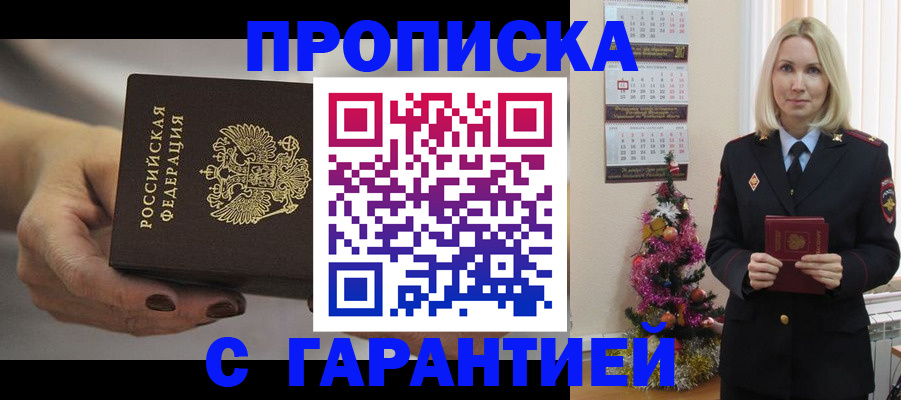 прописка для работы в Новопавловске