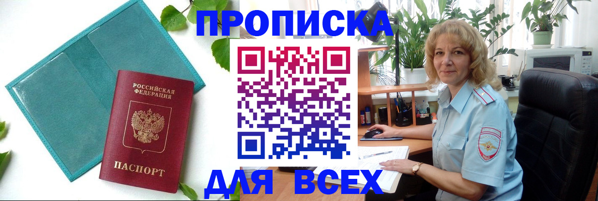 прописка штамп в Новопавловске