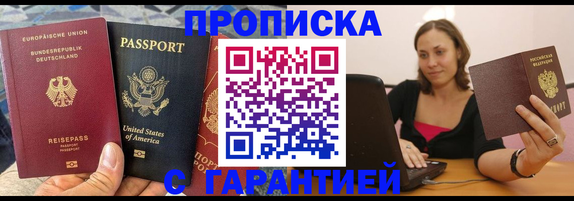 купить прописку в Новопавловске